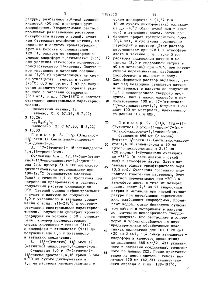 Способ получения 3- кетоандростенов (патент 1189353)