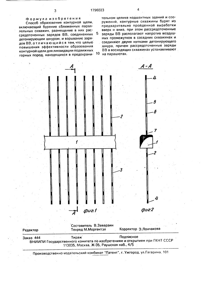 Способ образования контурной щели (патент 1796023)