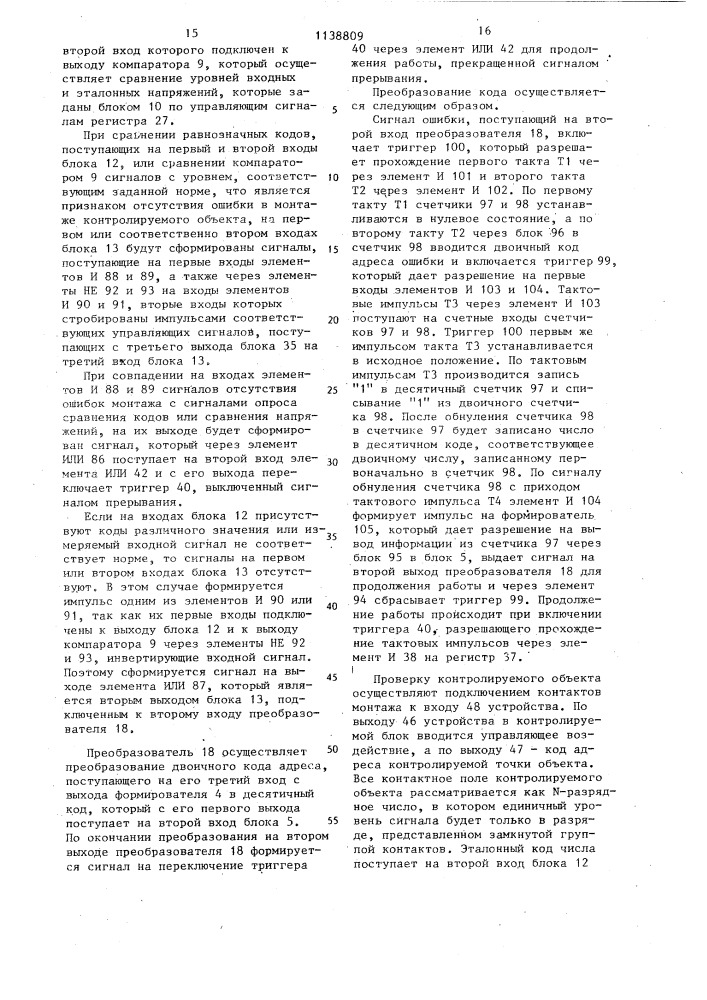 Устройство для контроля электрического монтажа (патент 1138809)