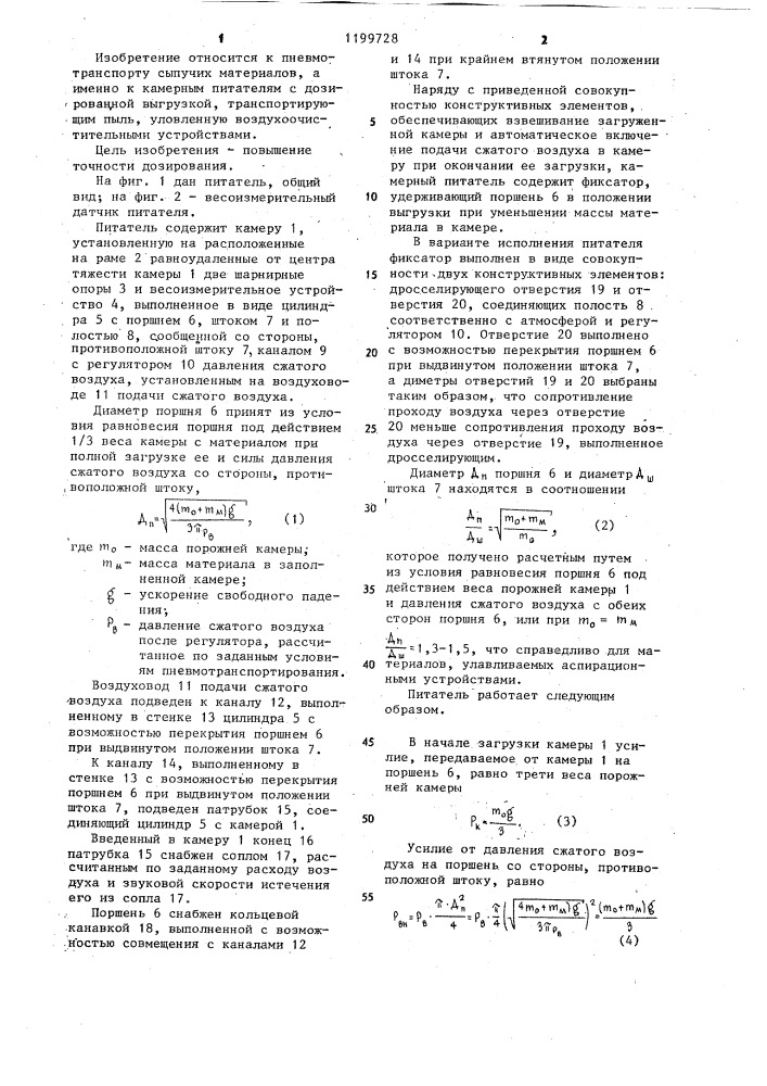 Питатель с дозированной выгрузкой (патент 1199728)