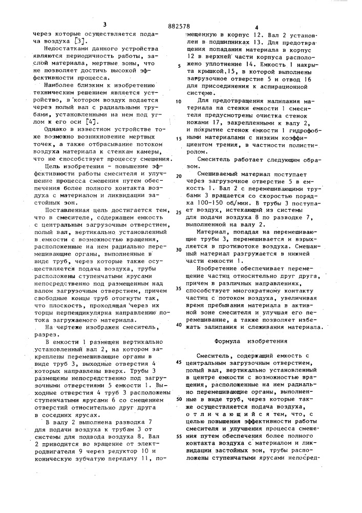 Смеситель (патент 882578)