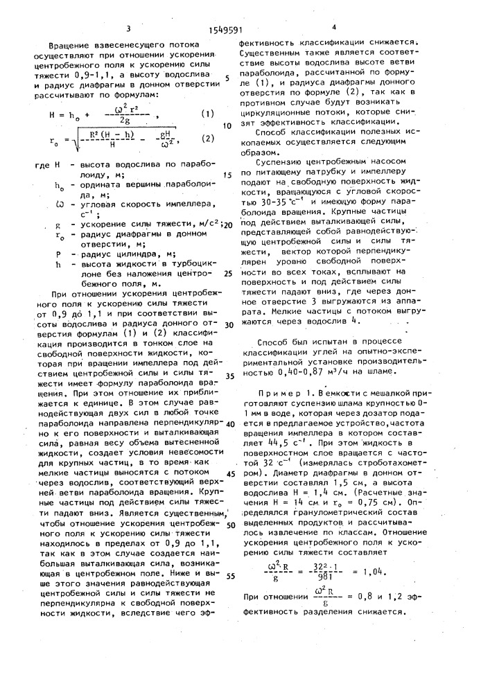 Способ классификации полезных ископаемых (патент 1549591)