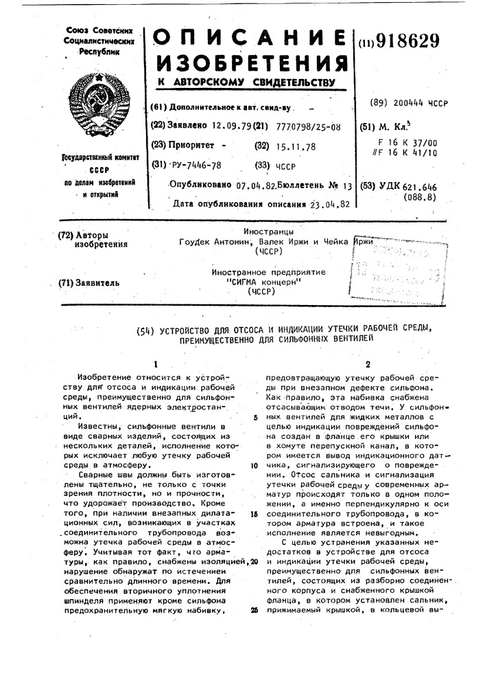 Устройство для отсоса и индикации утечки рабочей среды, преимущественно для сильфонных вентилей (патент 918629)
