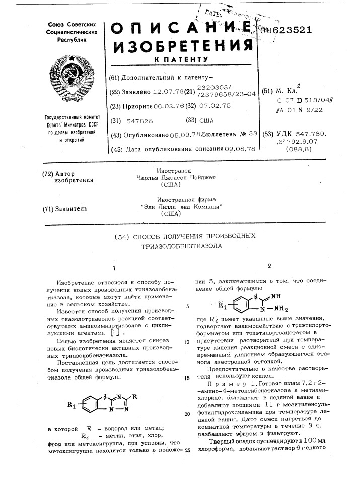 Способ получения производных триазолобензотиазола (патент 623521)