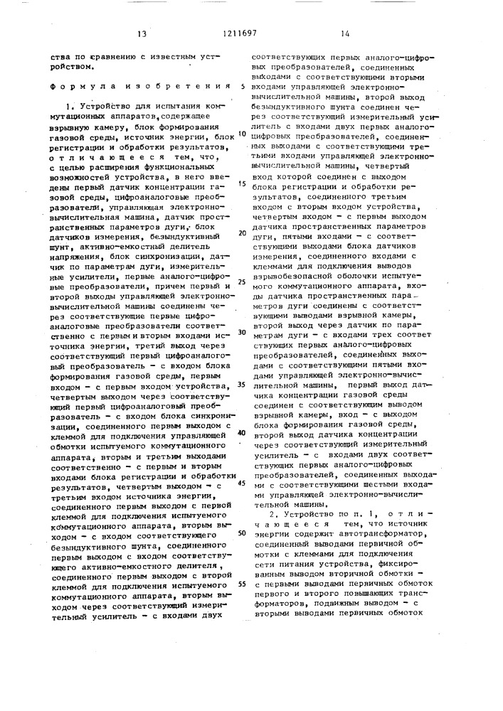 Устройство для испытания коммутационных аппаратов (патент 1211697)