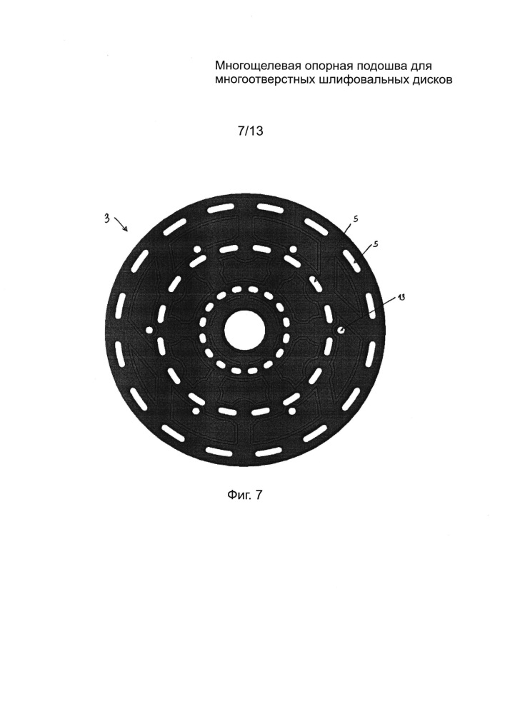 Многощелевая опорная подошва для многоотверстных шлифовальных дисков (патент 2652305)