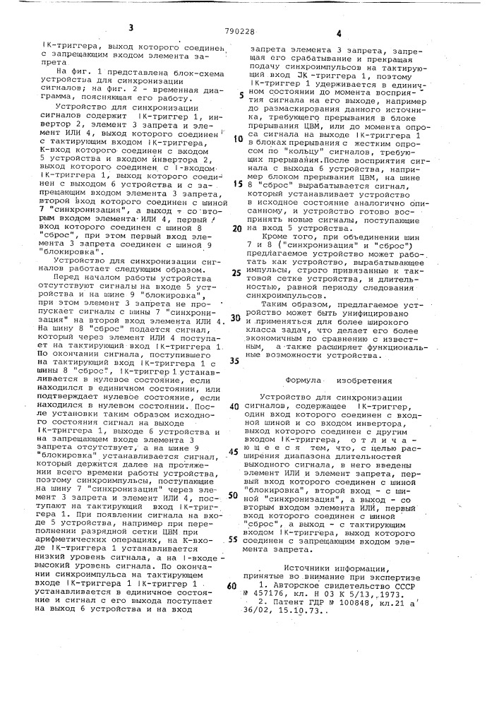 Устройство для синхронизации сигналов (патент 790228)