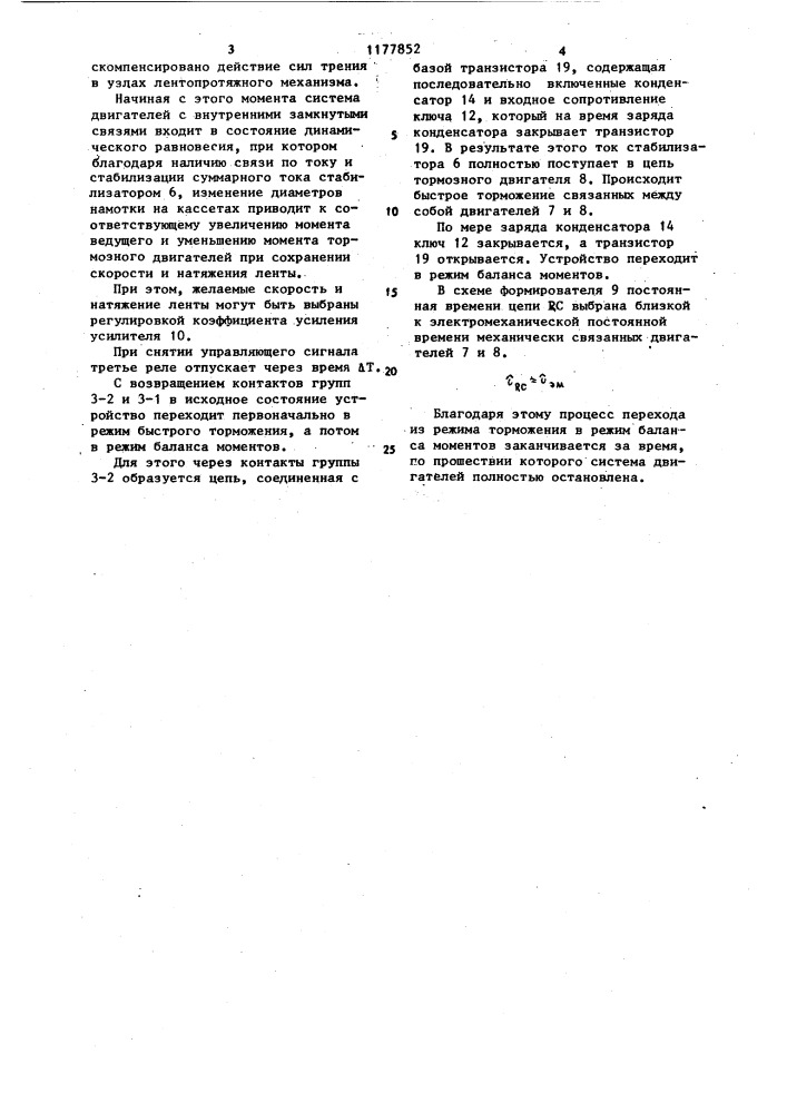 Устройство управления лентопротяжным механизмом (патент 1177852)