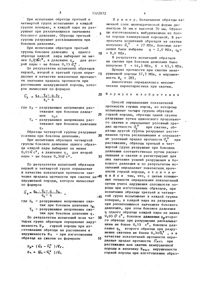 Способ определения показателей прочности горных пород (патент 1522072)