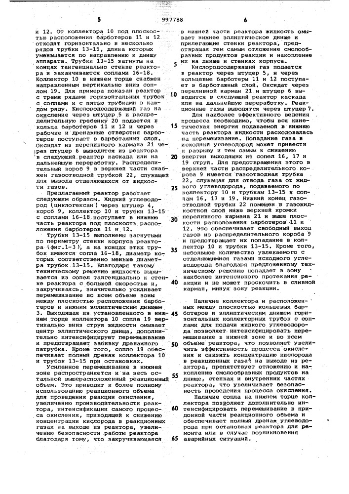 Реактор для окисления углеводородов (патент 997788)