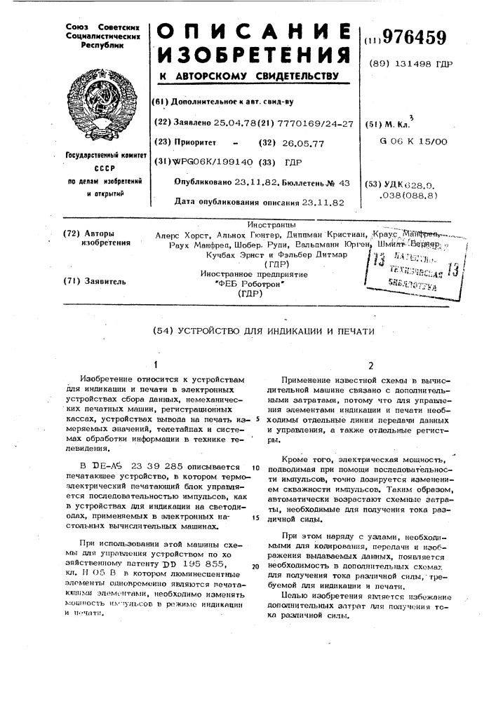 Устройство для индикации и печати (патент 976459)