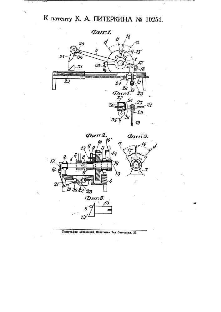 Станок для насечки напильников и ножовочных полотен (патент 10254)