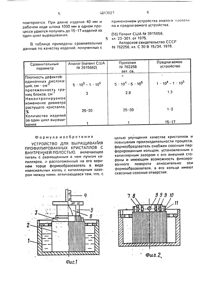 Устройство для выращивания профилированных кристаллов с внутренней полостью (патент 1313027)