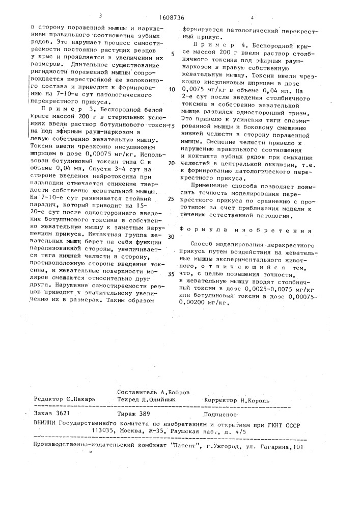 Способ моделирования перекрестного прикуса (патент 1608736)