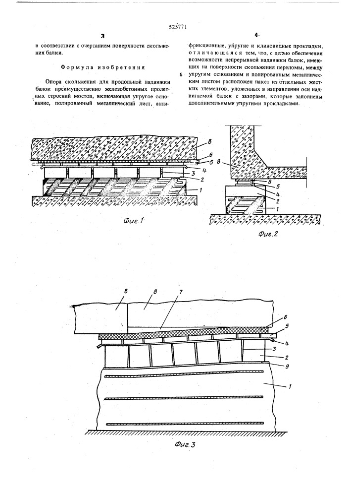 Опора скольжения (патент 525771)