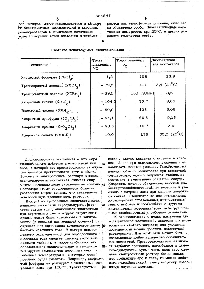 Химический источник тока (патент 524541)