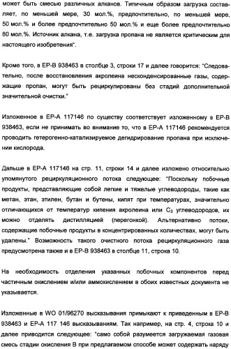 Способ получения, по меньшей мере, одного продукта частичного окисления и/или аммокисления пропилена (патент 2347772)