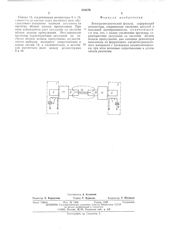 Электромеханический фильтр (патент 516178)