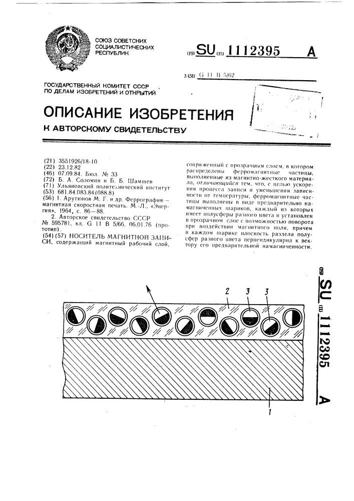 Носитель магнитной записи (патент 1112395)