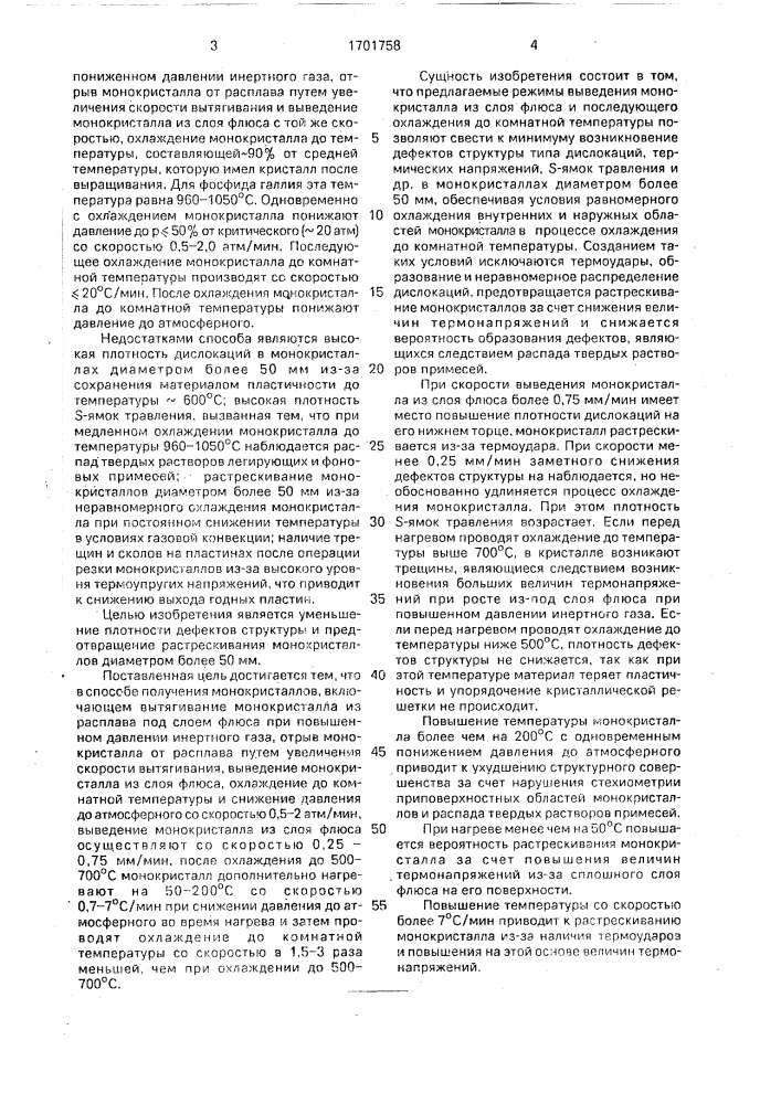 Способ получения монокристаллов фосфида галлия (патент 1701758)
