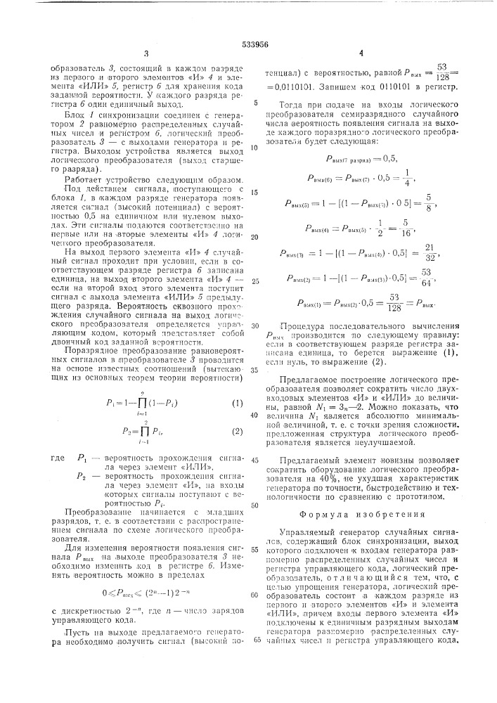 Управляемый генератор случайных сигналов (патент 533956)