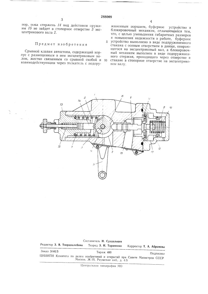 Срывной клапан автостопа (патент 288009)