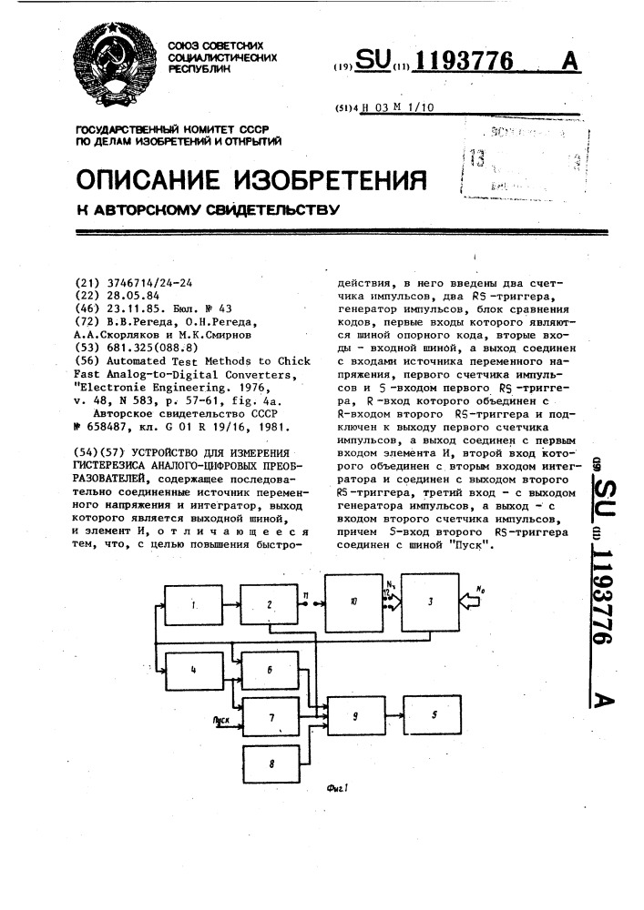 Устройство для измерения гистерезиса аналого-цифровых преобразователей (патент 1193776)