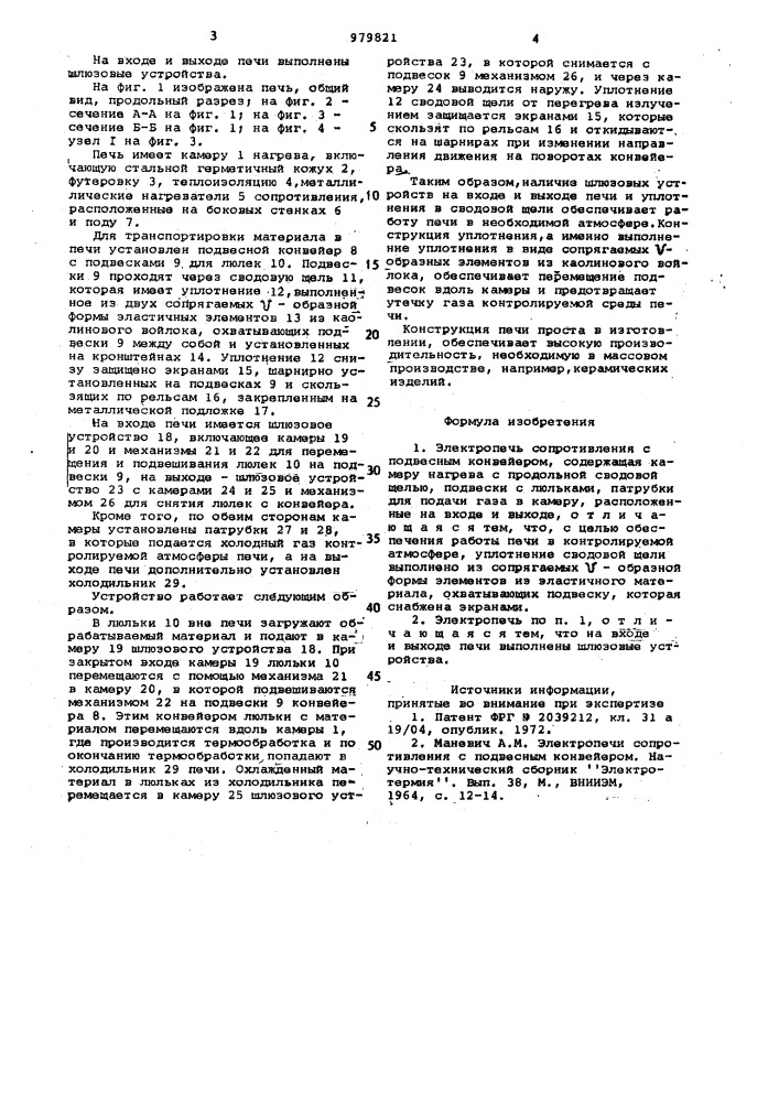Электропечь сопротивления с подвесным конвейером (патент 979821)