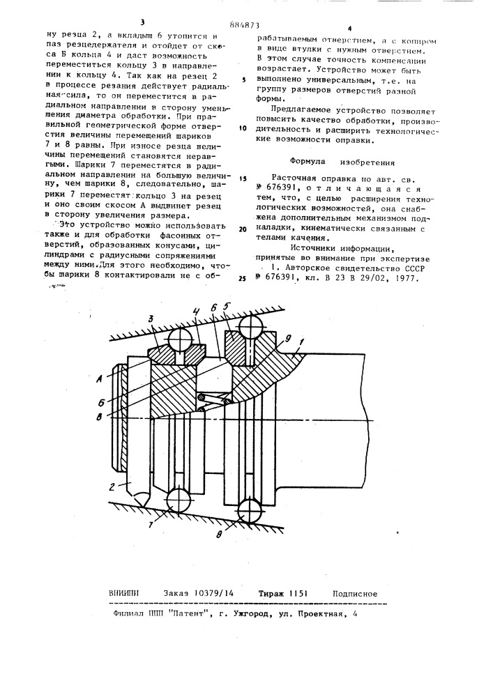 Расточная оправка (патент 884873)