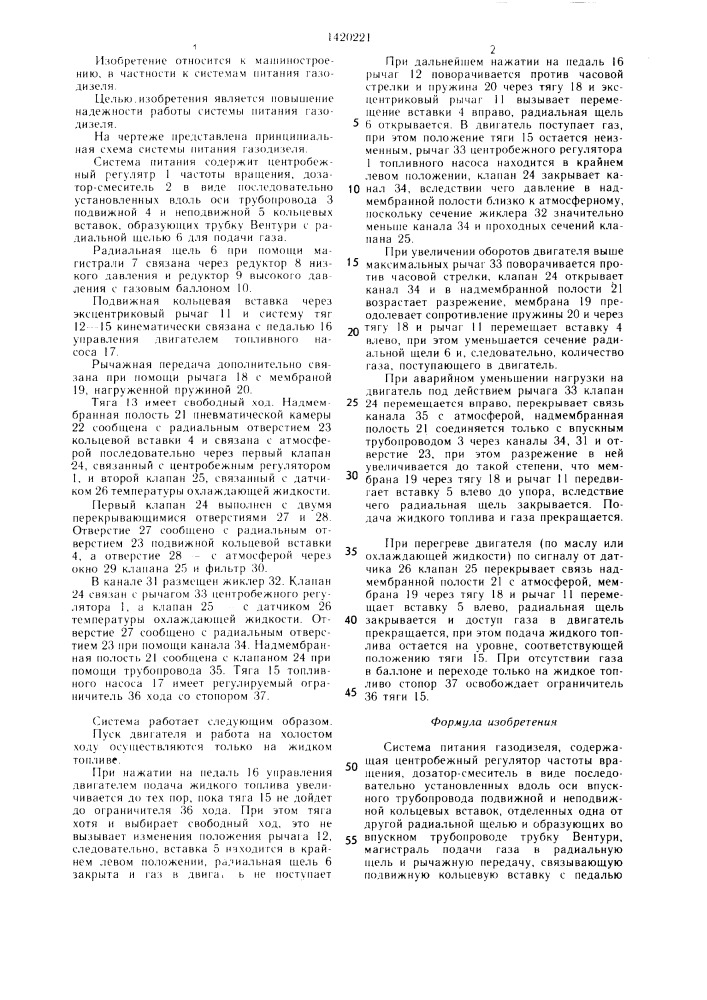 Система питания газодизеля (патент 1420221)