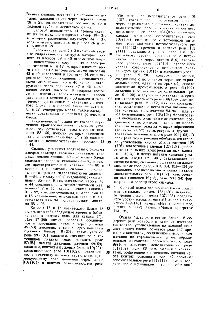 Электрогидравлическая рулевая машина (патент 1111943)