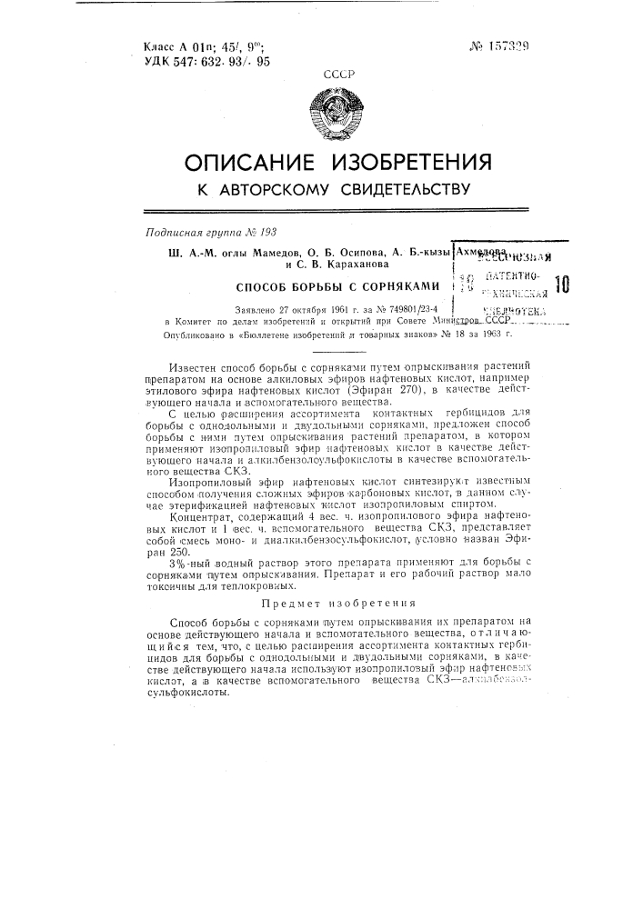 Патент ссср  157329 (патент 157329)