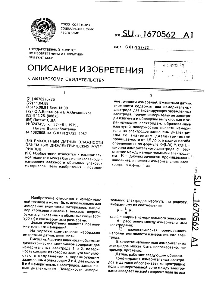 Емкостный датчик влажности объемных диэлектрических материалов (патент 1670562)