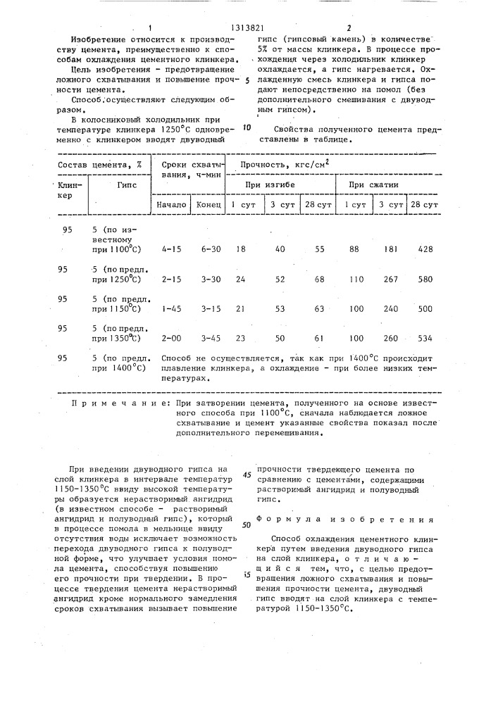 Способ охлаждения цементного клинкера (патент 1313821)