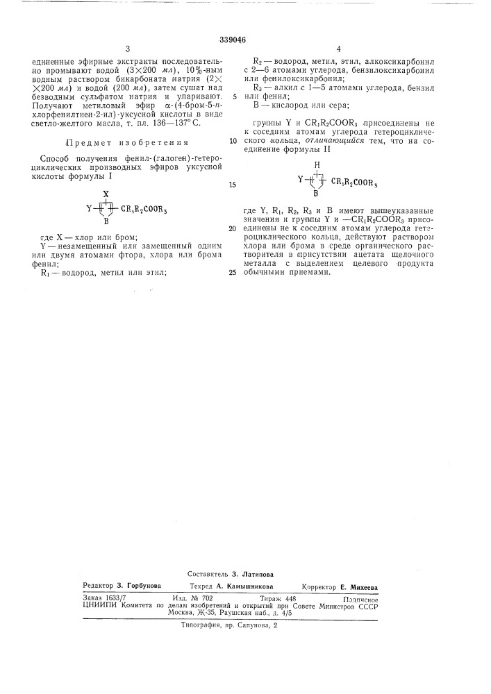 Всесоюзная i|п.1ти[''г;с;'.и.:.:г':;г7.;:^^i :3&lt;'-!3.n:-- io" :;.:•';:, (патент 339046)