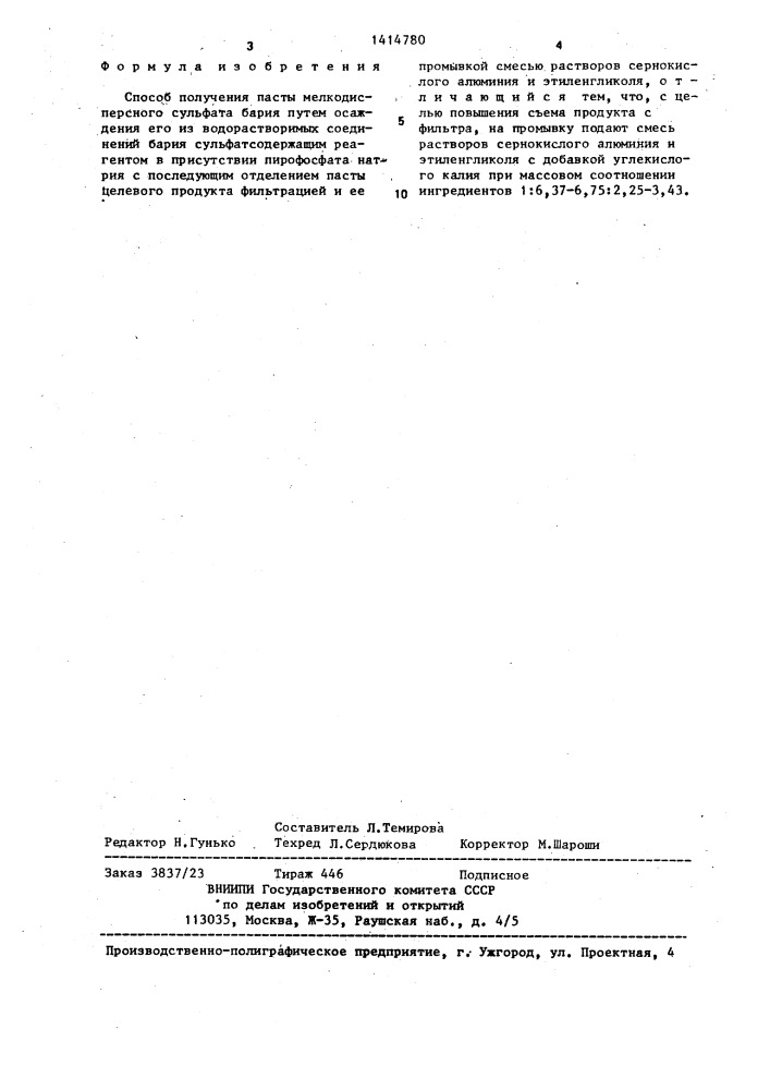Способ получения пасты мелкодисперсного сульфата бария (патент 1414780)