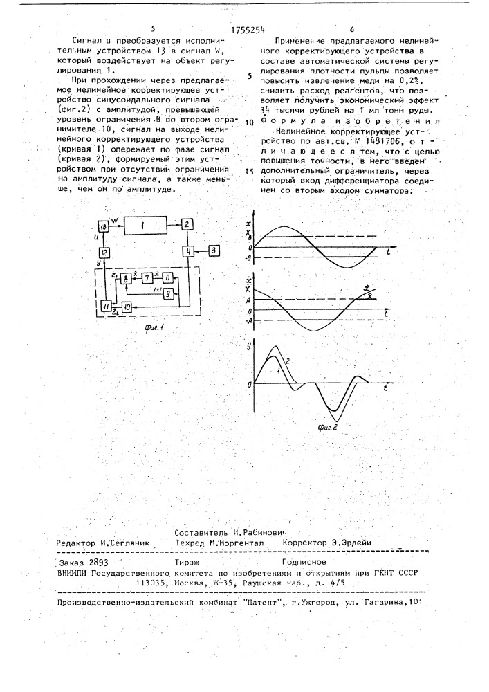 Нелинейное корректирующее устройство (патент 1755254)