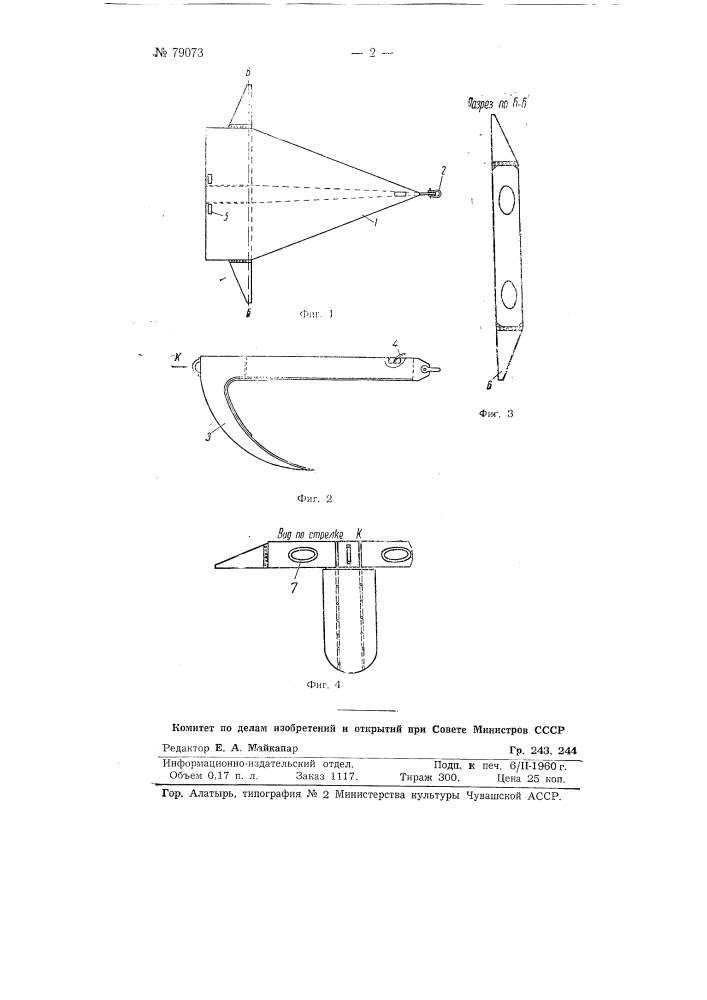 Понтонный якорь (патент 79073)