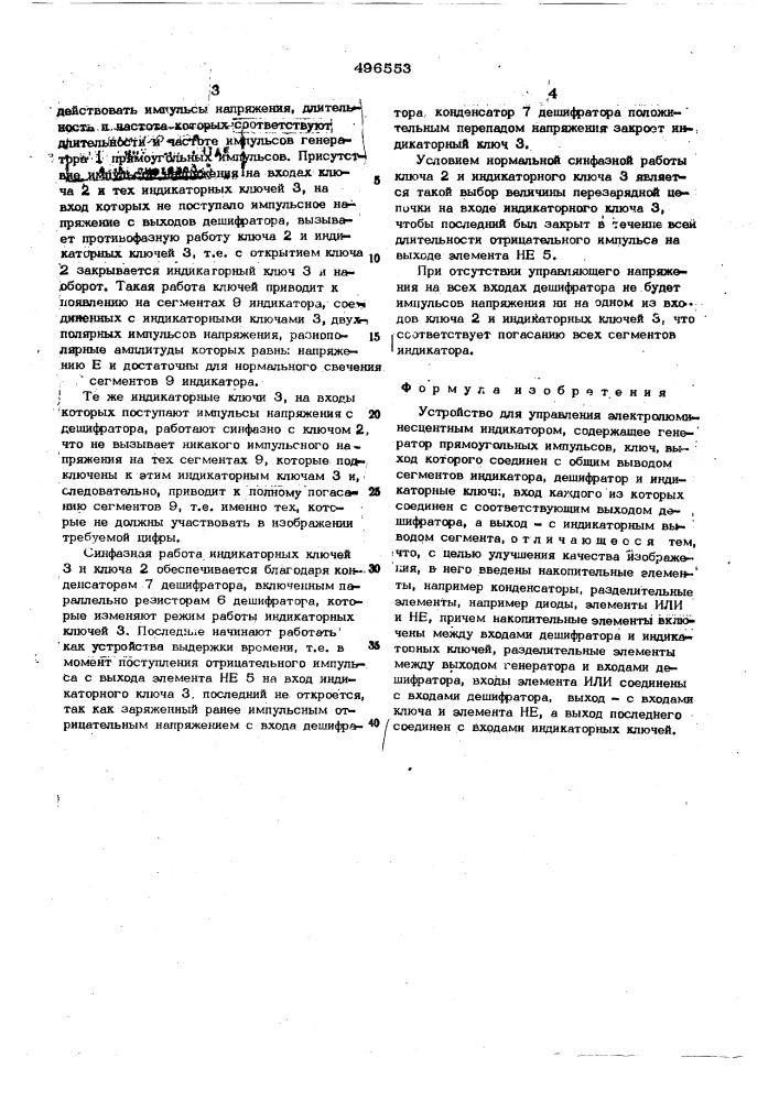 Устройство для управления электролюминесцентным индикатором (патент 496553)