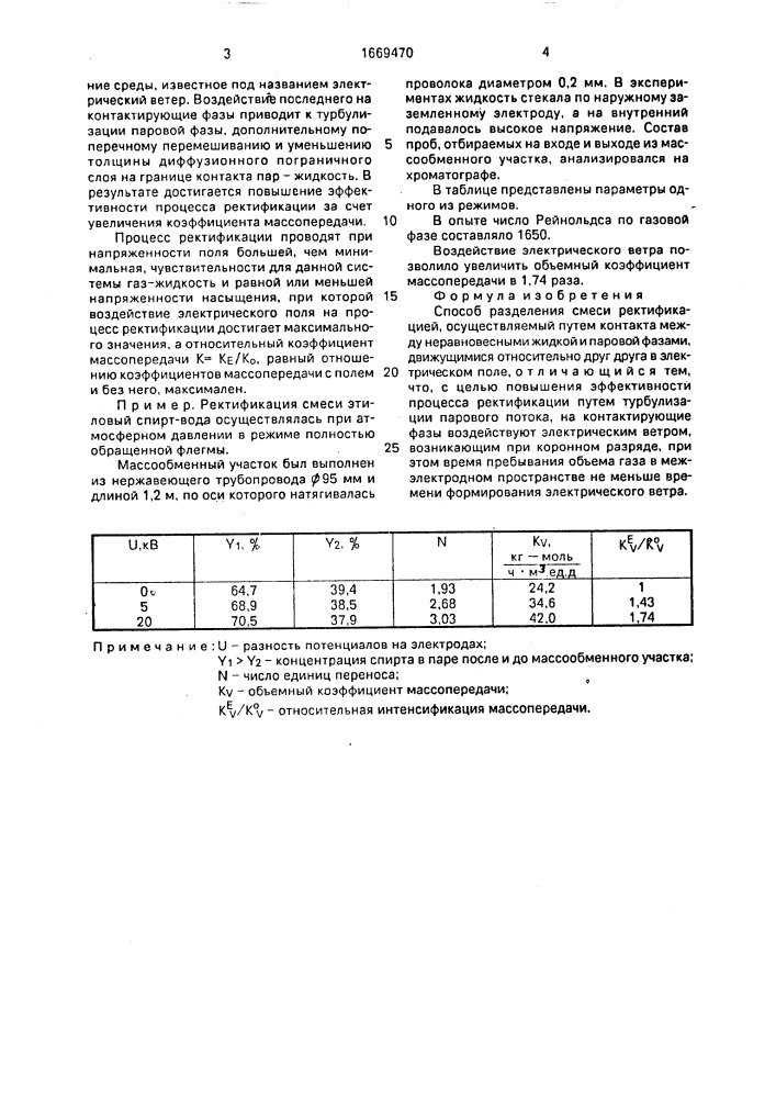Способ разделения смеси ректификацией (патент 1669470)