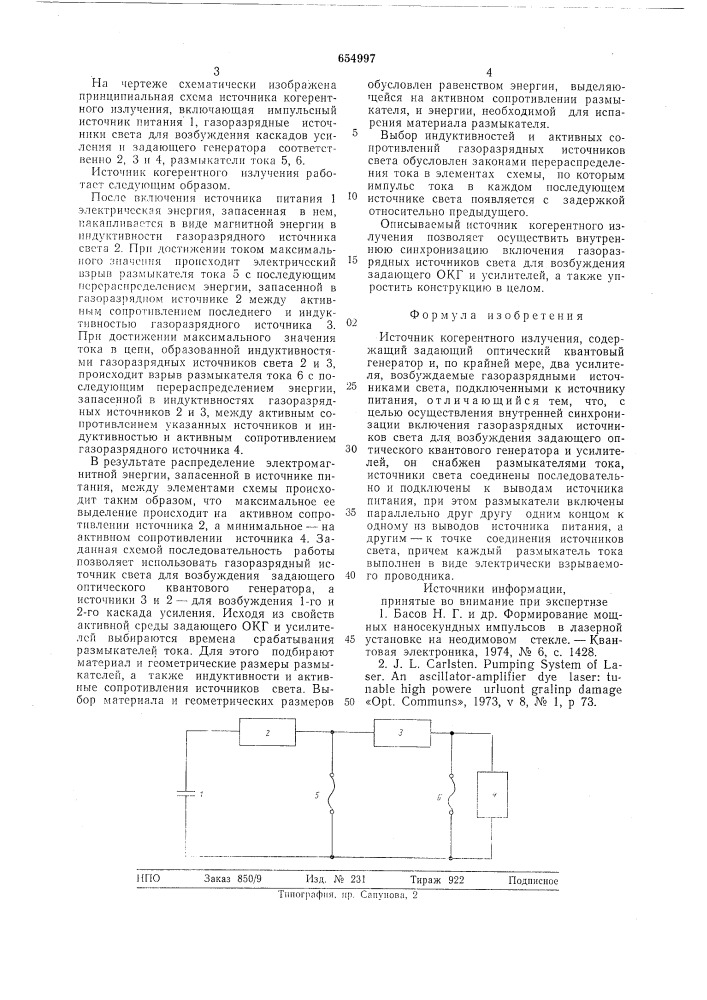 Источник когерентного излучения (патент 654997)