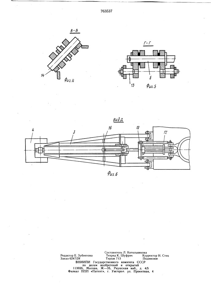 Опорное устройство экскаватора (патент 763537)