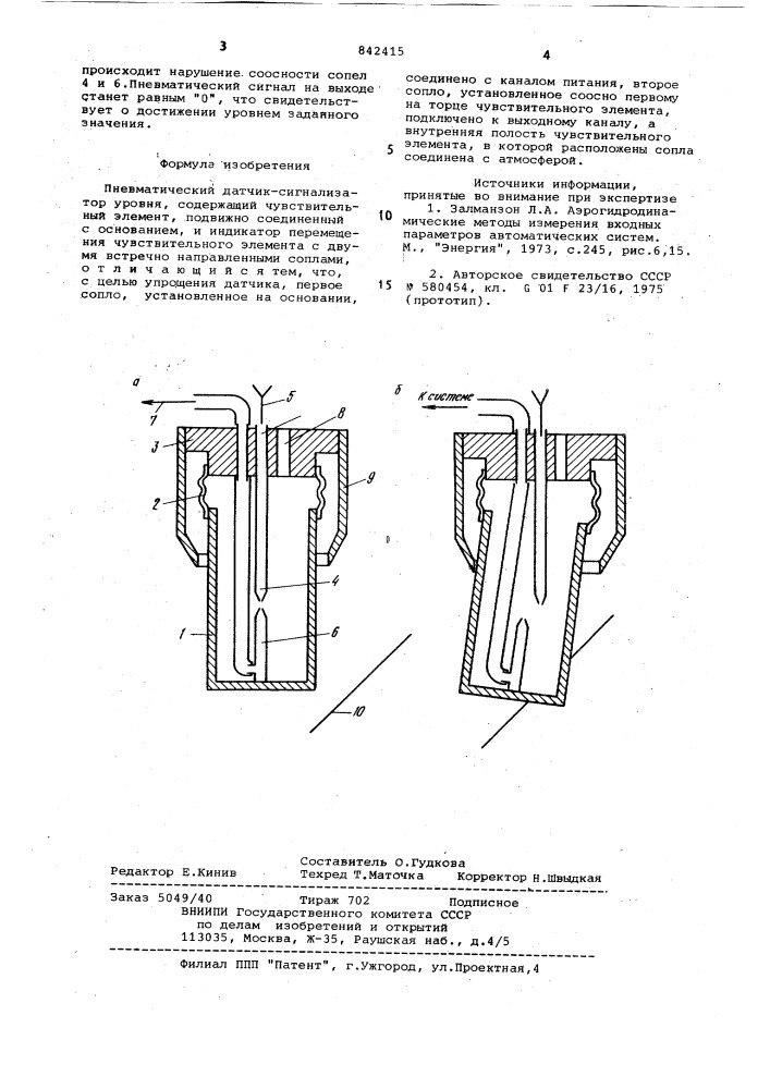 Пневматический датчик-сигнализатор уровня (патент 842415)