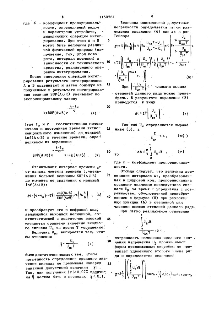 Способ измерения среднего значения напряжения произвольной формы и устройство для его осуществления (патент 1150561)