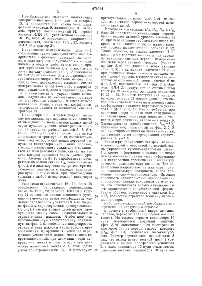 Двухканальный преобразователь перемещения в код (патент 670954)