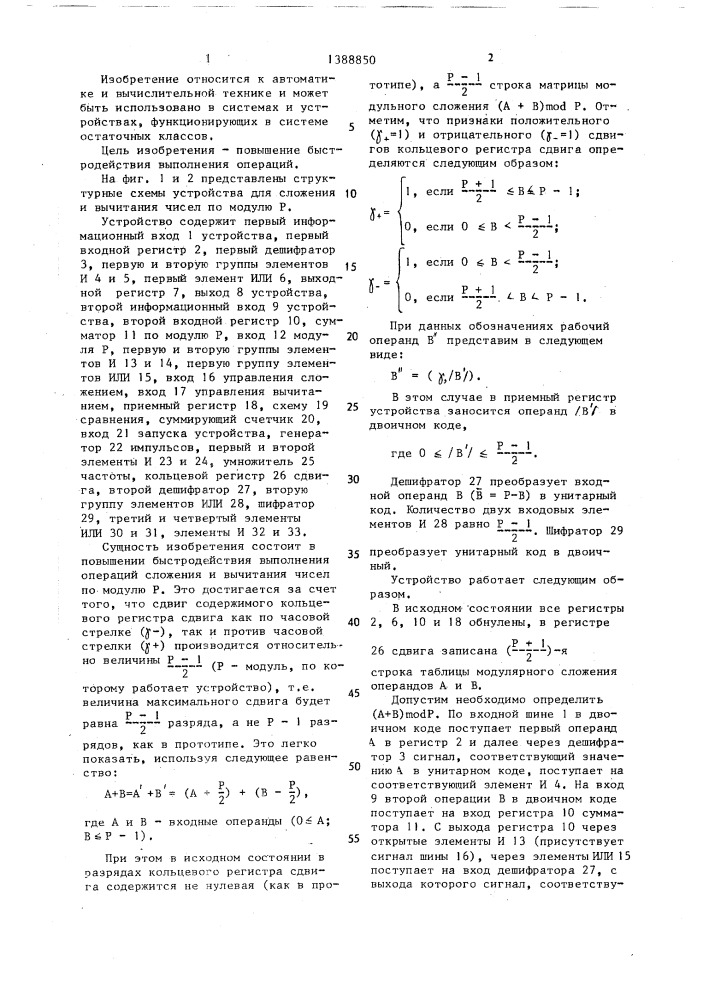 Устройство для сложения и вычитания чисел по модулю р (патент 1388850)