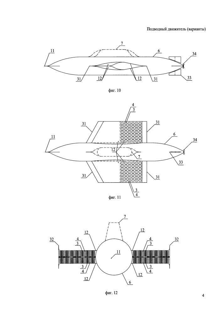 Подводный движитель (варианты) (патент 2620037)