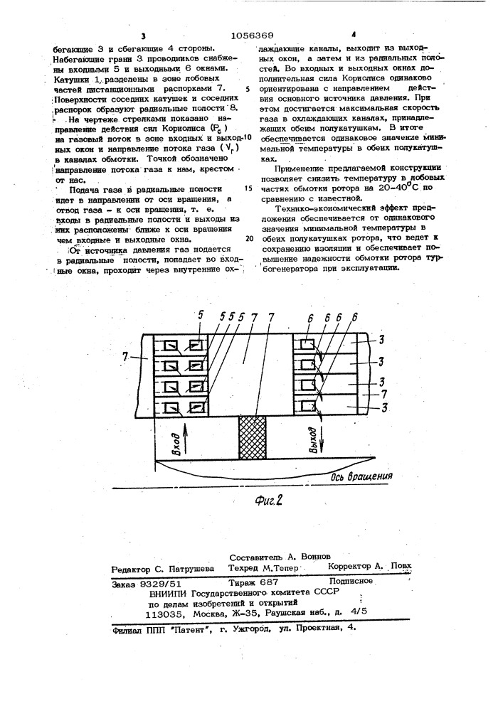 Обмотка нереверсивного ротора турбогенератора с газовым охлаждением (патент 1056369)