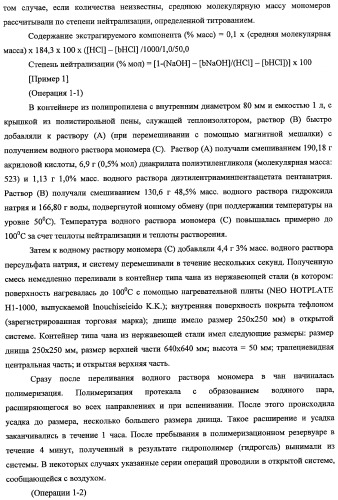 Агент, поглощающий водную жидкость, и способ его получения (патент 2337750)