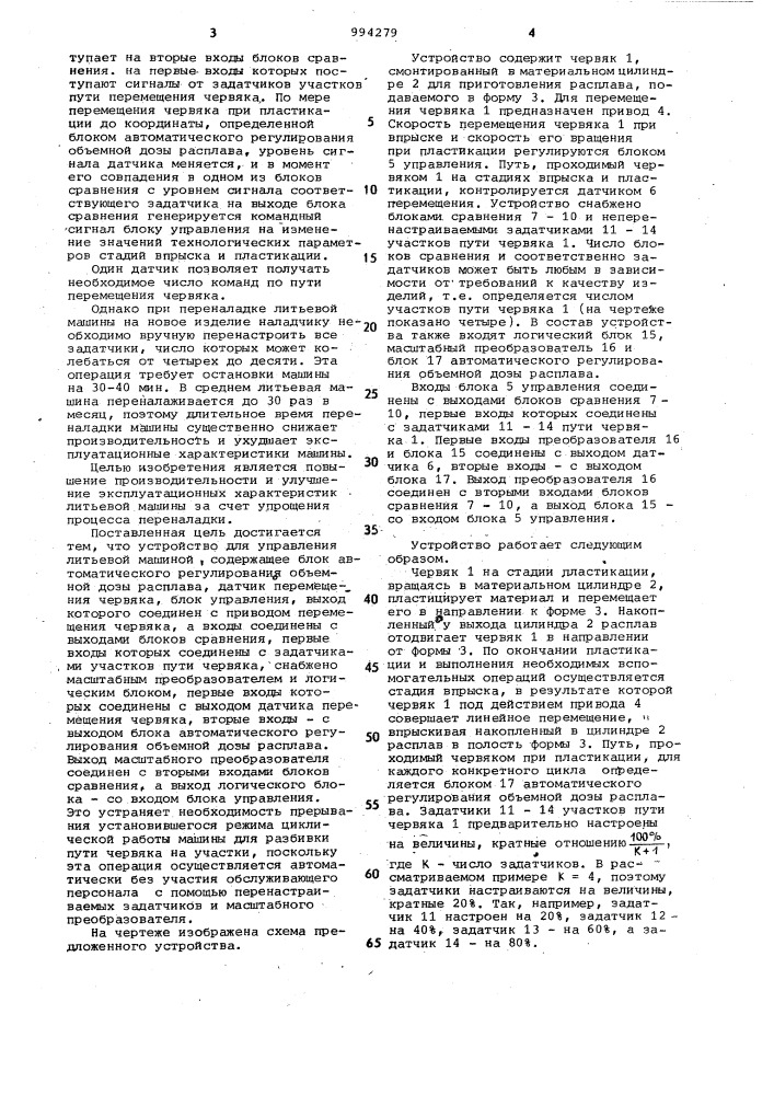 Устройство управления литьевой машиной (патент 994279)